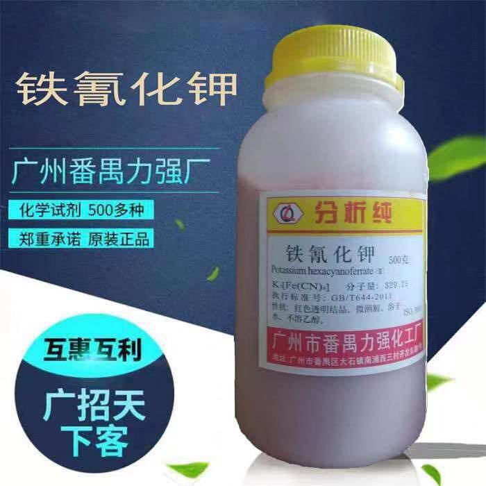 铁氰化钾AR分析纯500g赤血盐 赤血盐钾 广州番禺力强化学试剂东莞在类目 润滑/胶粘/试剂/实验室耗材, 试剂中 - 来自Buy2taobao.com提供专业的淘宝代购服务