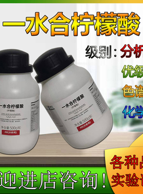 柠檬酸除垢剂科研实验耗材化学试剂电水壶除水垢清洗剂分析纯500g