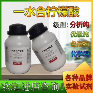 柠檬酸除垢剂科研实验耗材化学试剂电水壶除水垢清洗剂分析纯500g