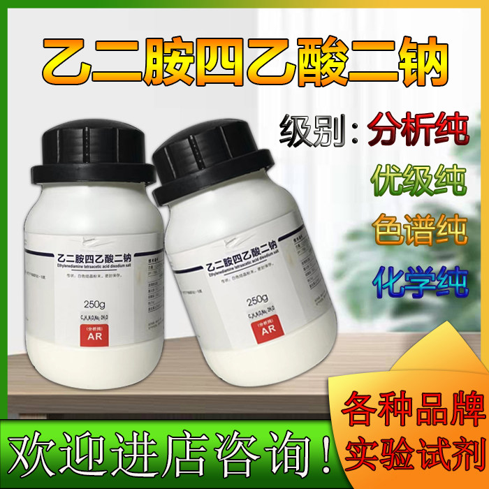 西陇化工科学AR乙二胺四乙酸二钠试剂盐二水EDTA合鳌合剂虾苗养植