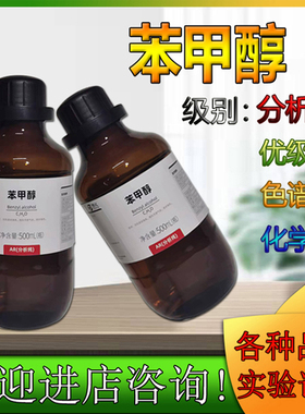 苯甲醇 苄醇 分析纯AR级 西陇化工 林氏化学 实验室科研 油墨溶剂
