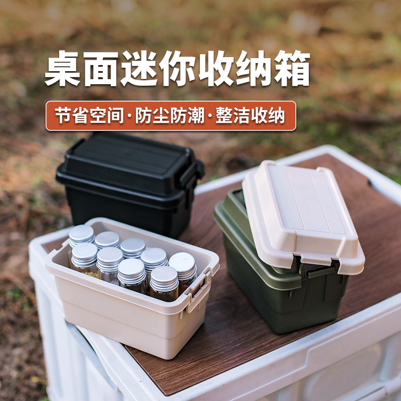 桌面收纳箱户外旅行露营迷你储物箱整理箱有盖野营小型工具杂物盒