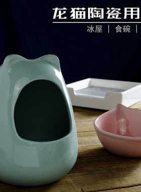 龙猫陶瓷窝大号松鼠避暑房刺猬躲避屋荷兰猪冰窝夏季降温宠物用品