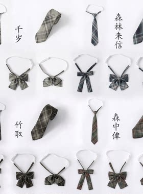 现货 JK制服墨绿色格配饰森林来信/森中侓/竹取千岁/海苔领结领带
