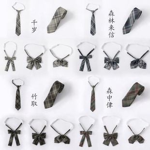 现货 JK制服墨绿色格配饰森林来信/森中侓/竹取千岁/海苔领结领带