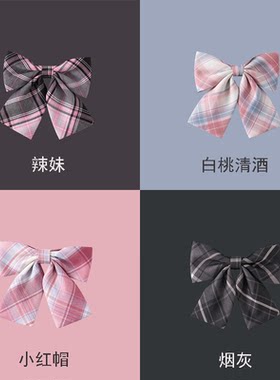 毛毛虫jk领结合集小红帽 辣妹 白桃清酒 烟灰 长柄平角领带配件