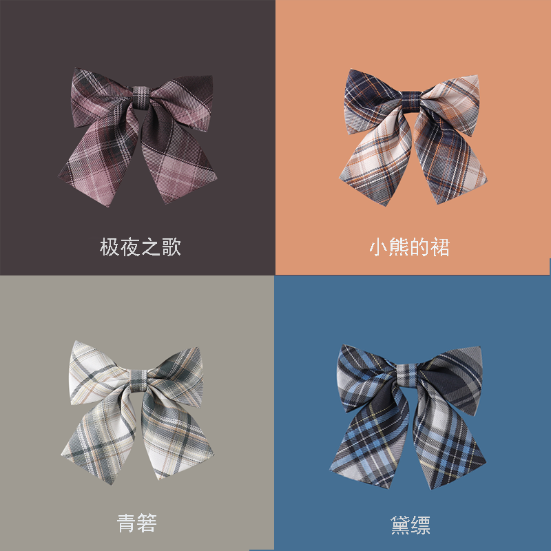 JK配件领结小物集合极夜之歌 青箬 小熊的裙 黛缥 长柄 领结 领带