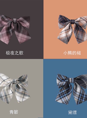 JK配件领结小物集合极夜之歌 青箬 小熊的裙 黛缥 长柄 领结 领带