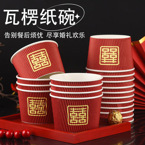 结婚一次性瓦楞纸碗加厚喜字