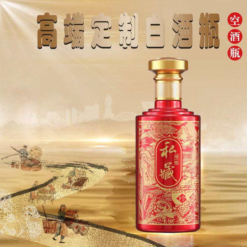 高端酒瓶空瓶子高档密封一斤装私藏接待专用白酒瓶空酒瓶包装全套