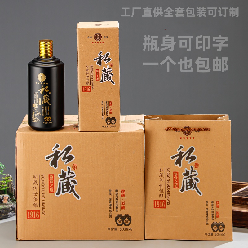 高档私藏白酒瓶全套包装支持定制