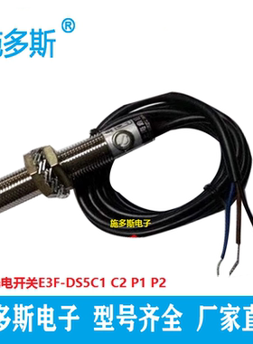 M12光电开关E3F-DS5C4   DS5C1直流三线NPN常开 漫反射型铜壳