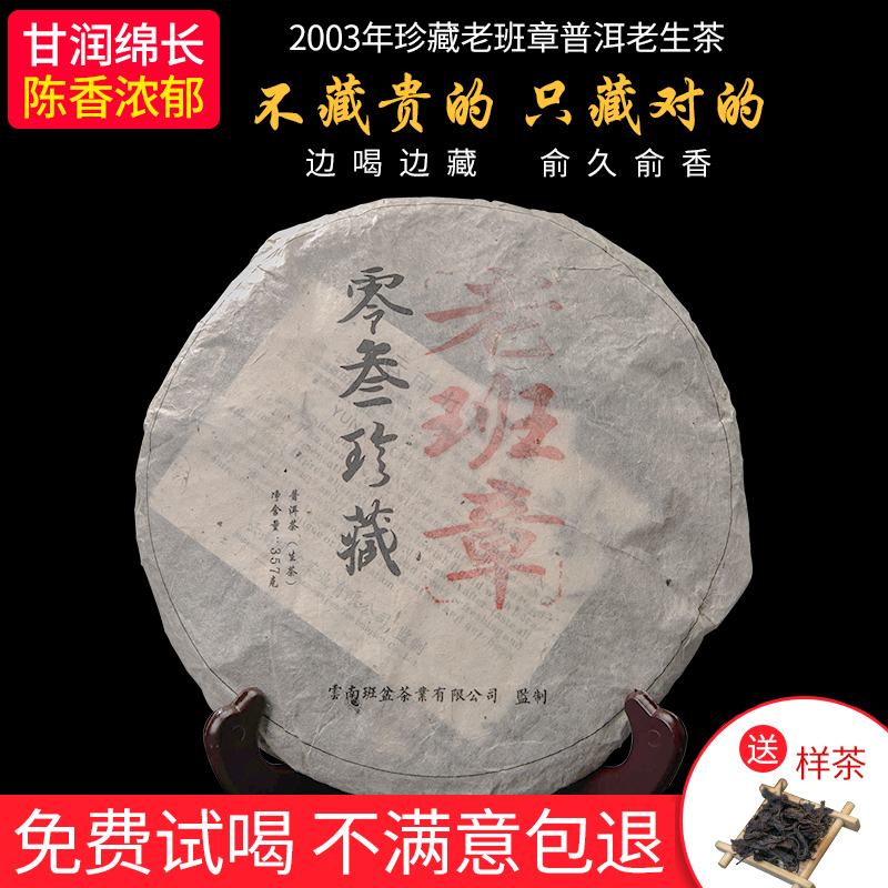 老班章古树茶