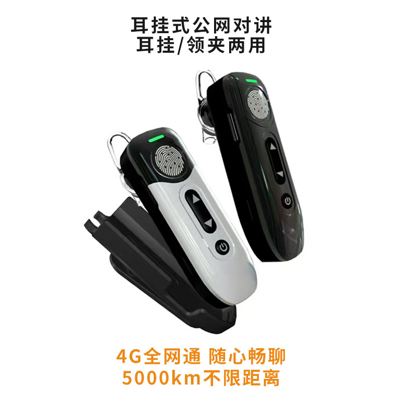 耳挂式触控式全国微型对讲机