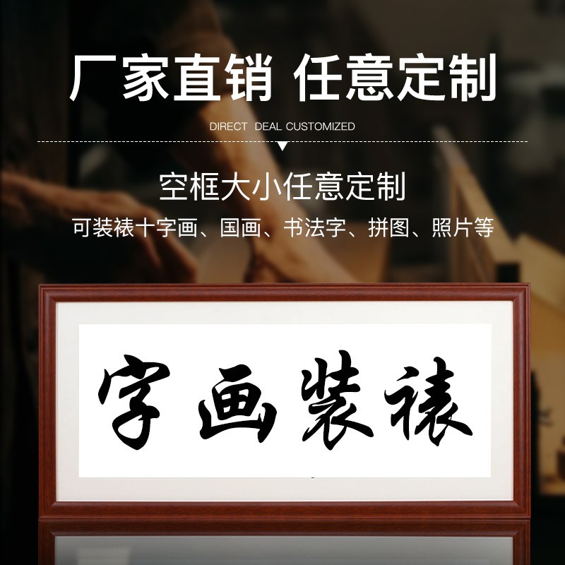 定制实木画框字画书法国画装裱配框卷轴十字绣配框钻石绣装裱配框