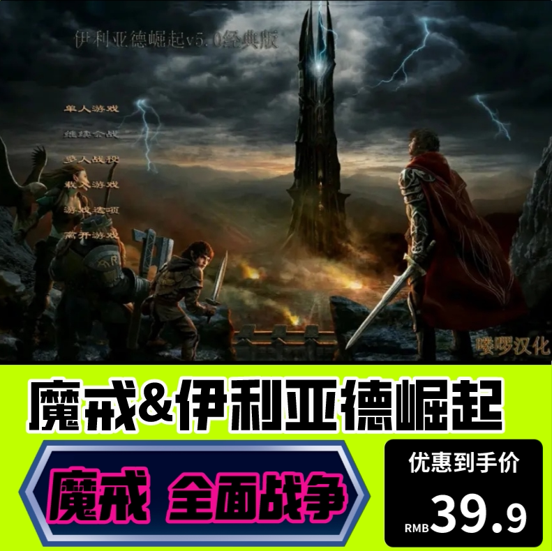 指环王异世界玄幻笔记本PC端
