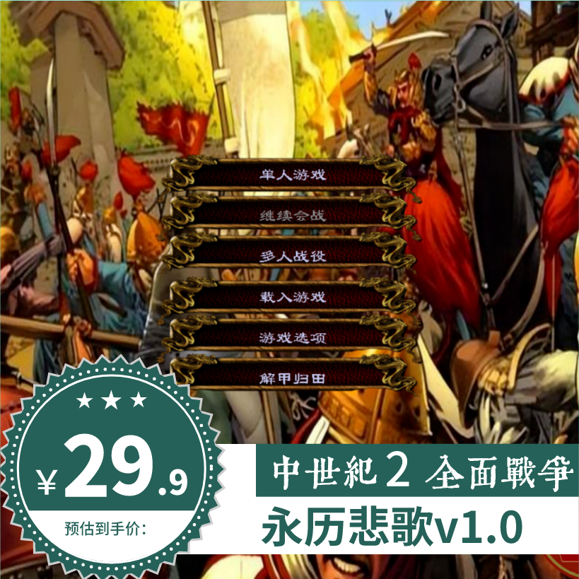 永历悲歌v1.0 中世纪2全面战争MOD 南明策略型PC单机游戏 电脑版