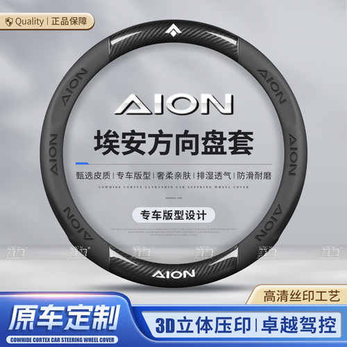 埃安方向盘套专用汽车内饰把套薄