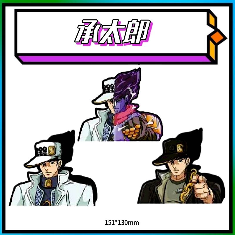 JOJO奇妙冒险3D渐变幻术贴纸手机贴cos空条承太郎布兰度防水车贴