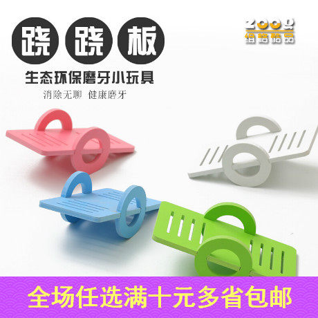 zoog木质跷跷板小宠物用品仓鼠磨牙玩具翘翘板磨牙小玩具批发