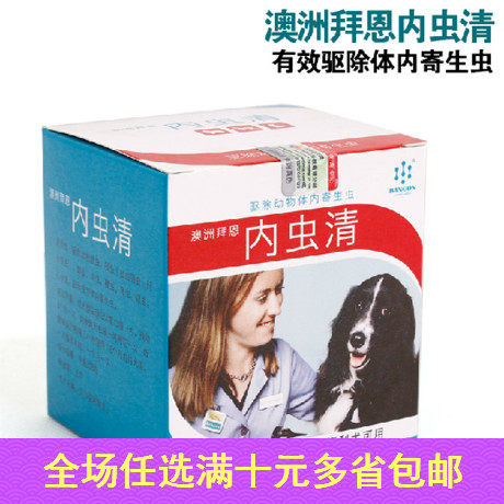 澳洲犬用内虫清 狗狗驱虫药治寄生虫宠物用品药品 内服1粒价格