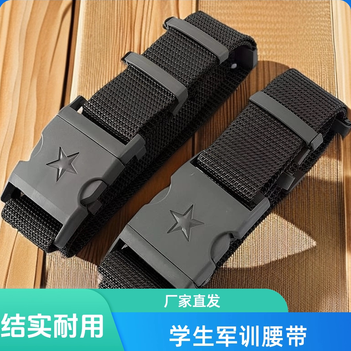 学生军训腰带男女款户外战术编织腰带多功能通用训练专用束腰带