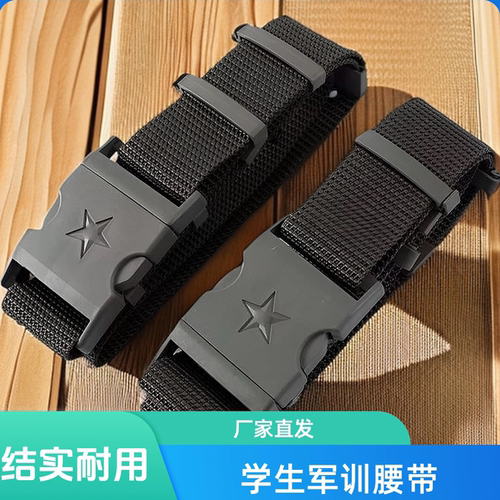 学生军训腰带男女款户外战术编织腰带多功能通用训练专用束腰带