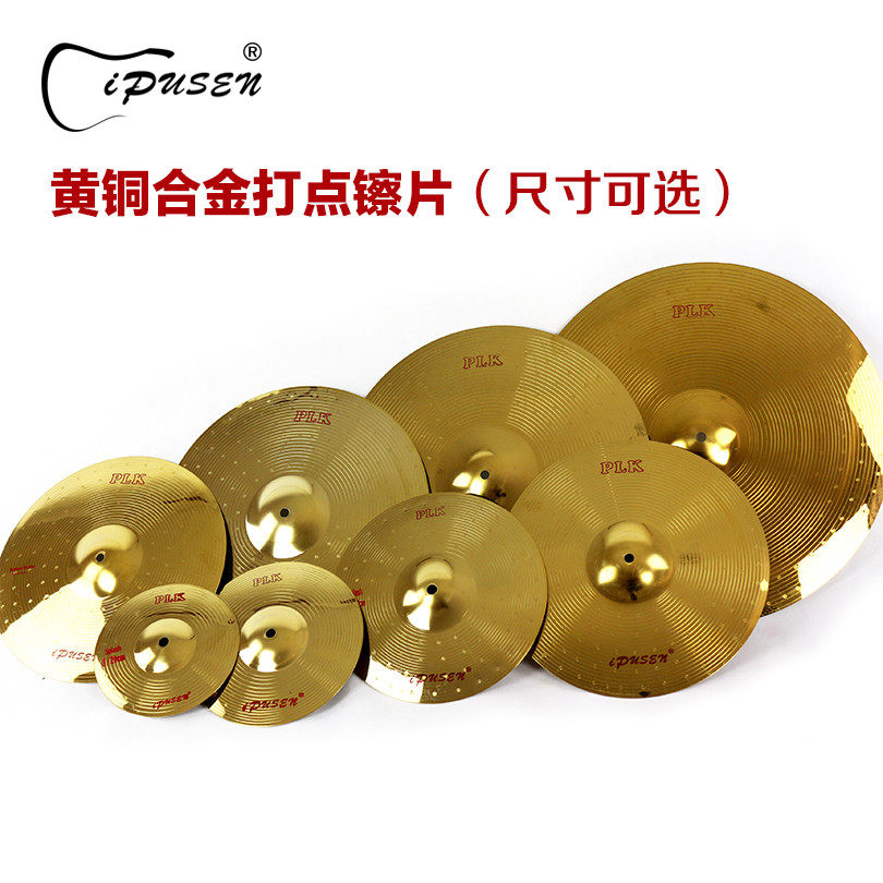 ipusen架子鼓黄铜打点镲片叮叮镲水镲吊镲8/10/12/14/16/18/20寸,乐器/吉他/钢琴/配件,镲片,淘宝优惠券,粉丝福利购,淘宝优惠卷