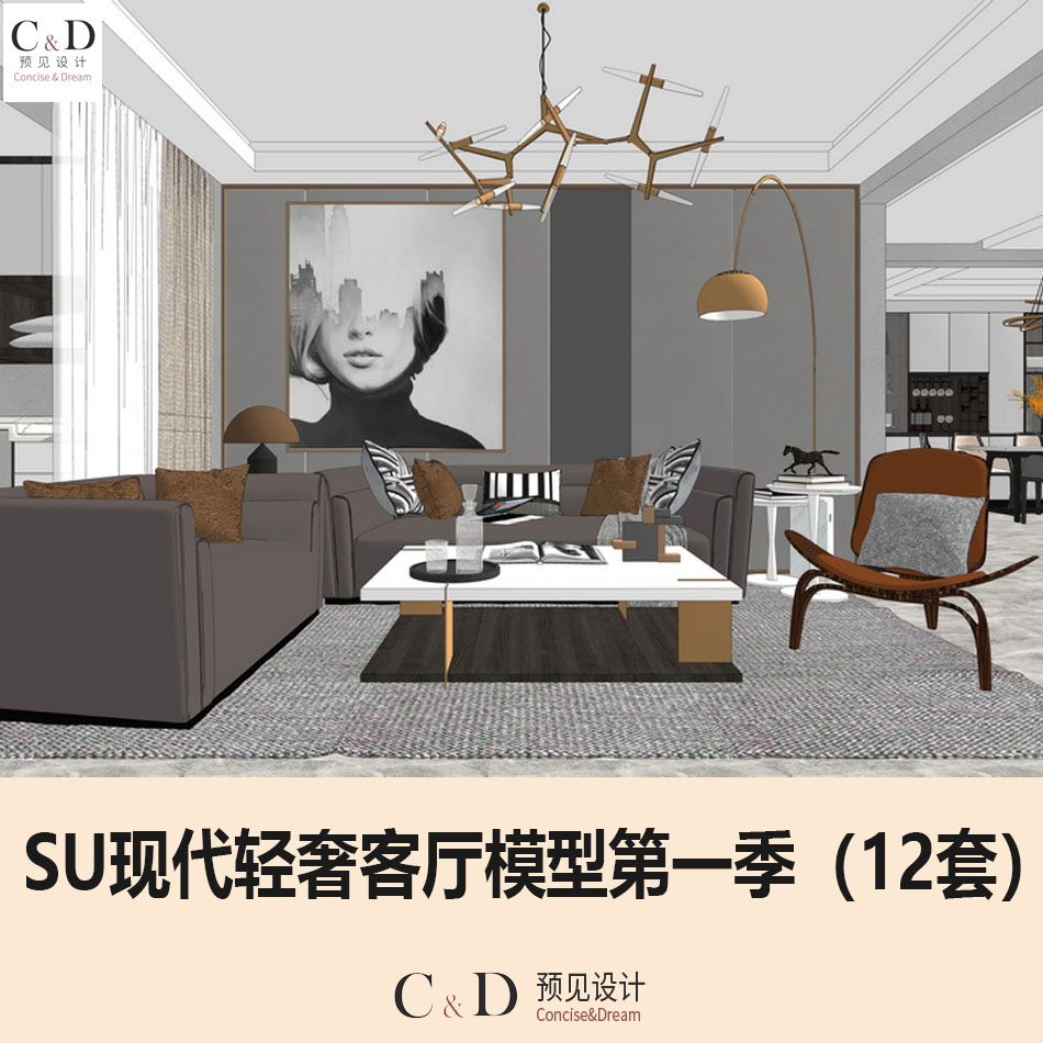 现代轻奢北欧别墅样板房青年单身公寓客厅背景墙草图大师su模型库