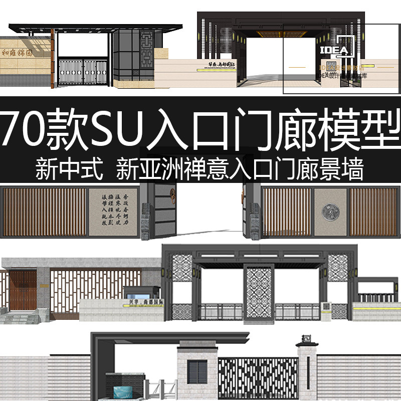 江南苏式徽派新中式大门入口门头门楼围墙门廊岗亭草图大师su模型