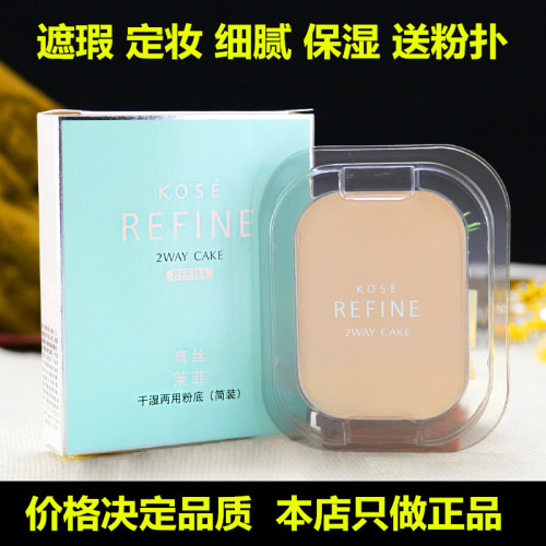 高丝粉饼简装粉底遮瑕定妆送粉扑