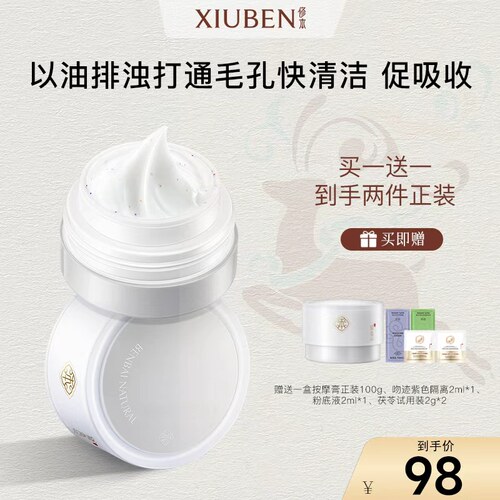 修本养卸一体以油养肤清洁按摩膏