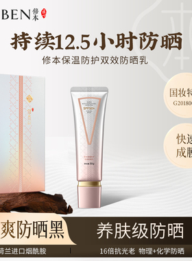 修本美白隔离防晒霜女敏感肌全身保湿户外防紫外线学生军训sp50+