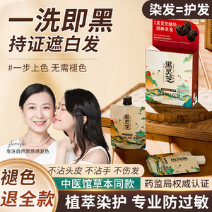 一洗黑染发膏黑灵芝植物纯自己在家染黑发盖白发自然黑健康染发剂