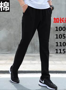 加长版高个子纯棉运动裤男加绒