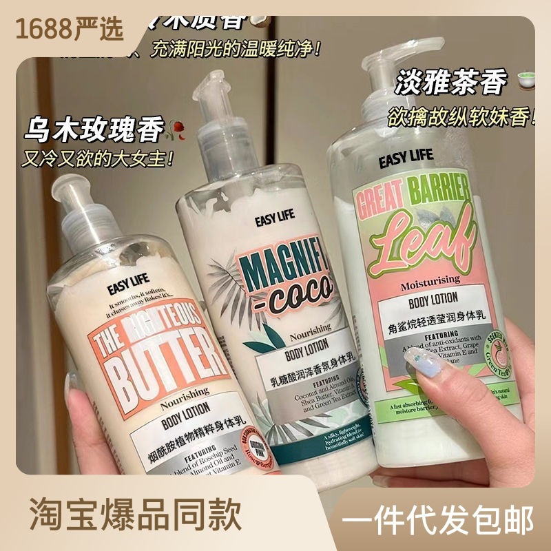 【48小时内发货】easylife正品香氛玫瑰身体乳肌肤滋润保湿秋冬干