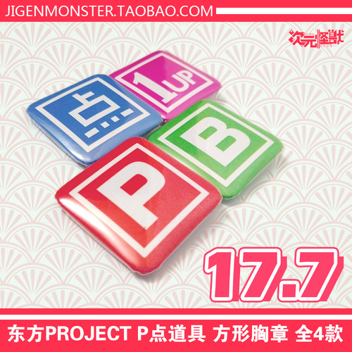 东方project道具P点吧唧