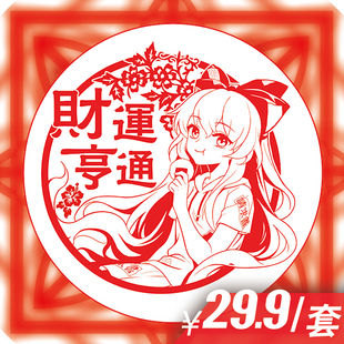 次元怪兽东方Project依神紫苑女苑新年窗花周边动漫二次元静音贴