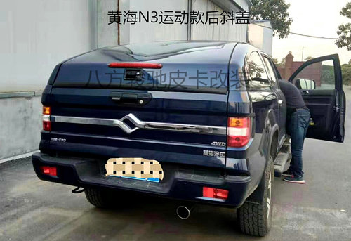 N7后盖N3皮卡盖黄海皮卡后盖