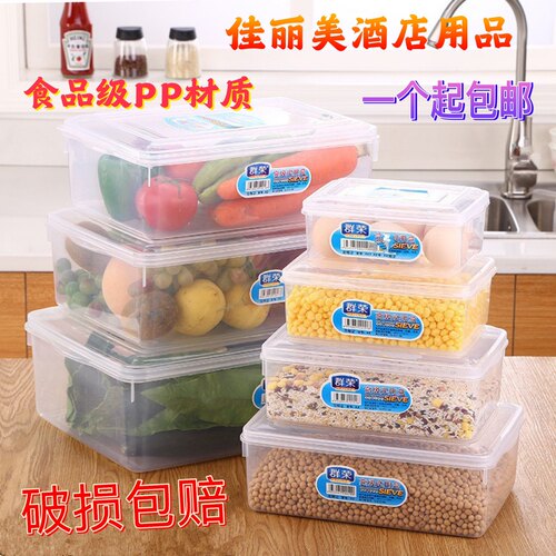 冰箱收纳盒群荣塑料长方形实用