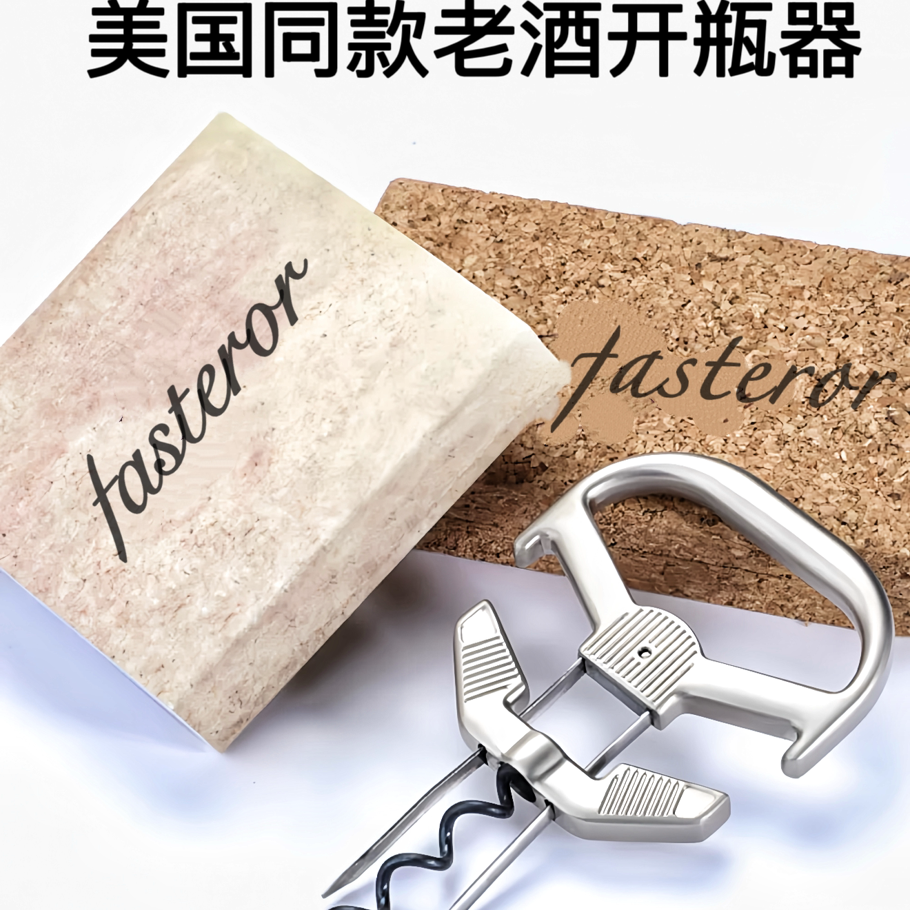 法国品牌 老酒刀葡萄酒红酒开瓶器 老年份家用送礼高级专用启酒器