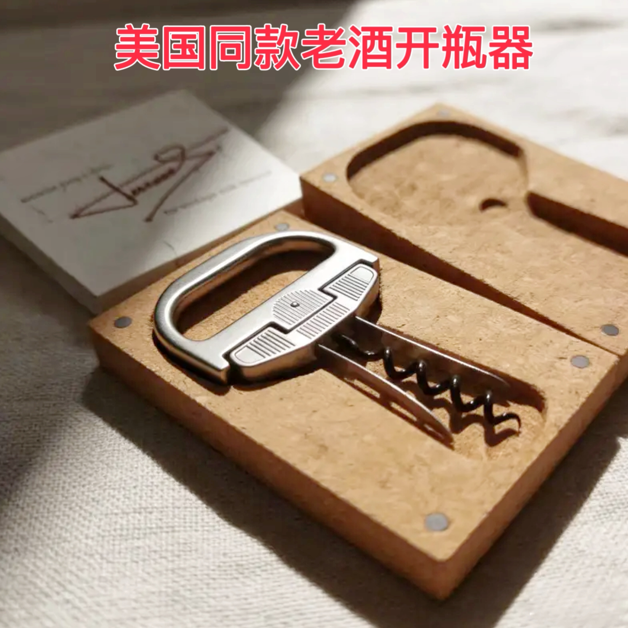 美国品牌红酒葡萄酒开瓶器收藏级高端开酒器酒刀软木塞老酒刀送礼