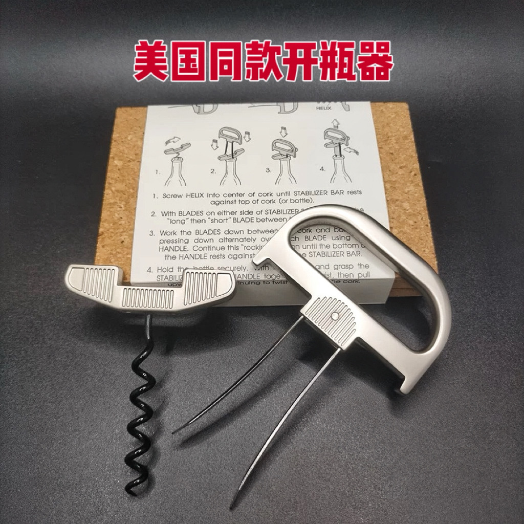 高级美国品牌红酒葡萄酒开瓶器家用老酒酒器不锈钢送礼启瓶器起子