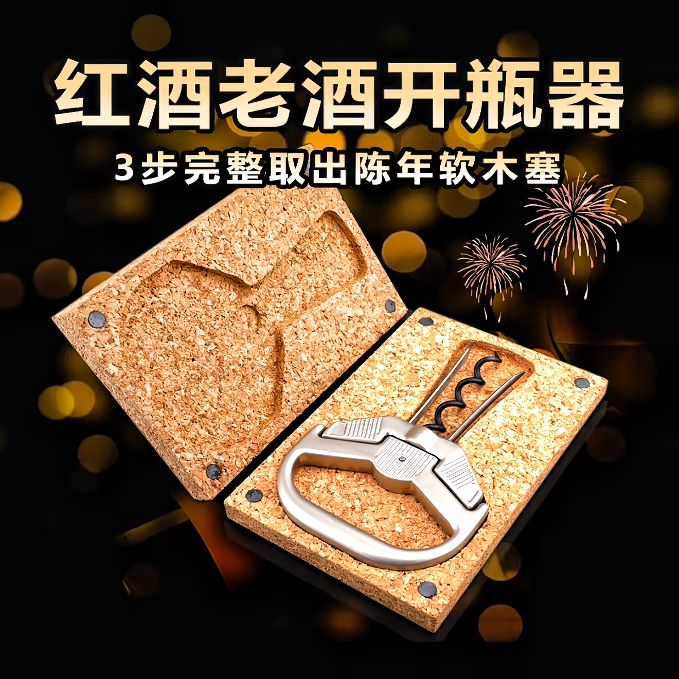 杜兰德同款 收藏级葡萄酒红酒开瓶器软木塞老酒刀送礼高端起子