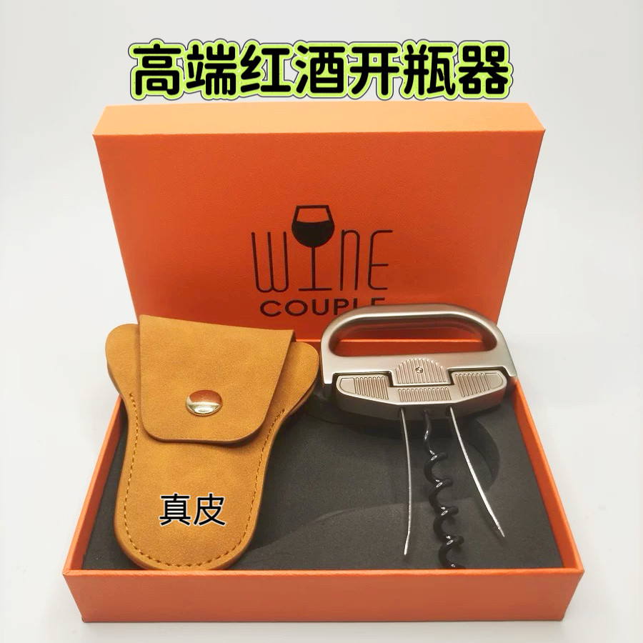 老酒开瓶器美国法国红酒品牌葡萄酒高级启瓶器酒器家用送礼起子