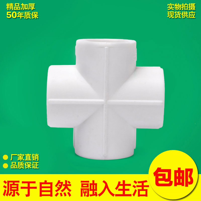 管件配件品牌PPR管件 20十字四通25十字四通 高品质图片