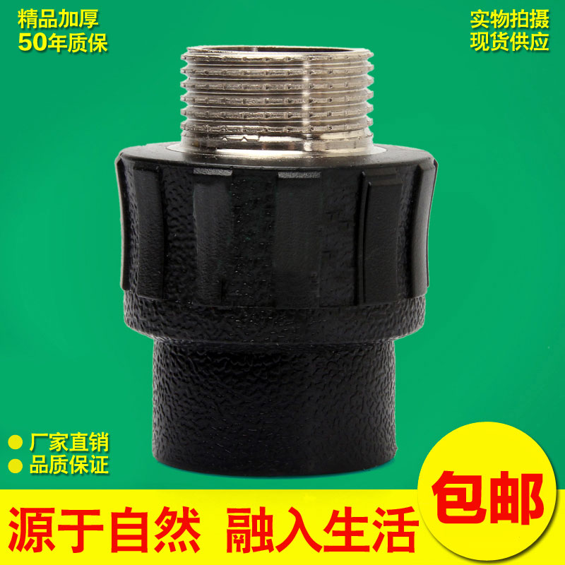 PE外丝直接 外牙直接 HDPE给水管 4分 6分配件管件