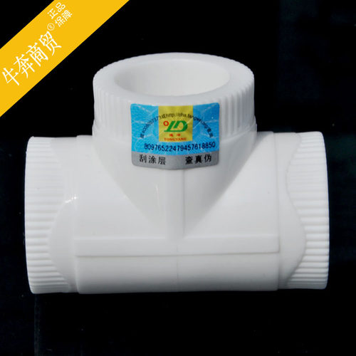 202534分6分1寸PPR等径三通PPR水管管件配件家装加厚