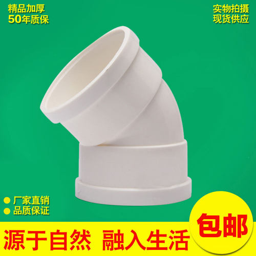 575 110 PVC45度弯头 排水管管件配件直销家装