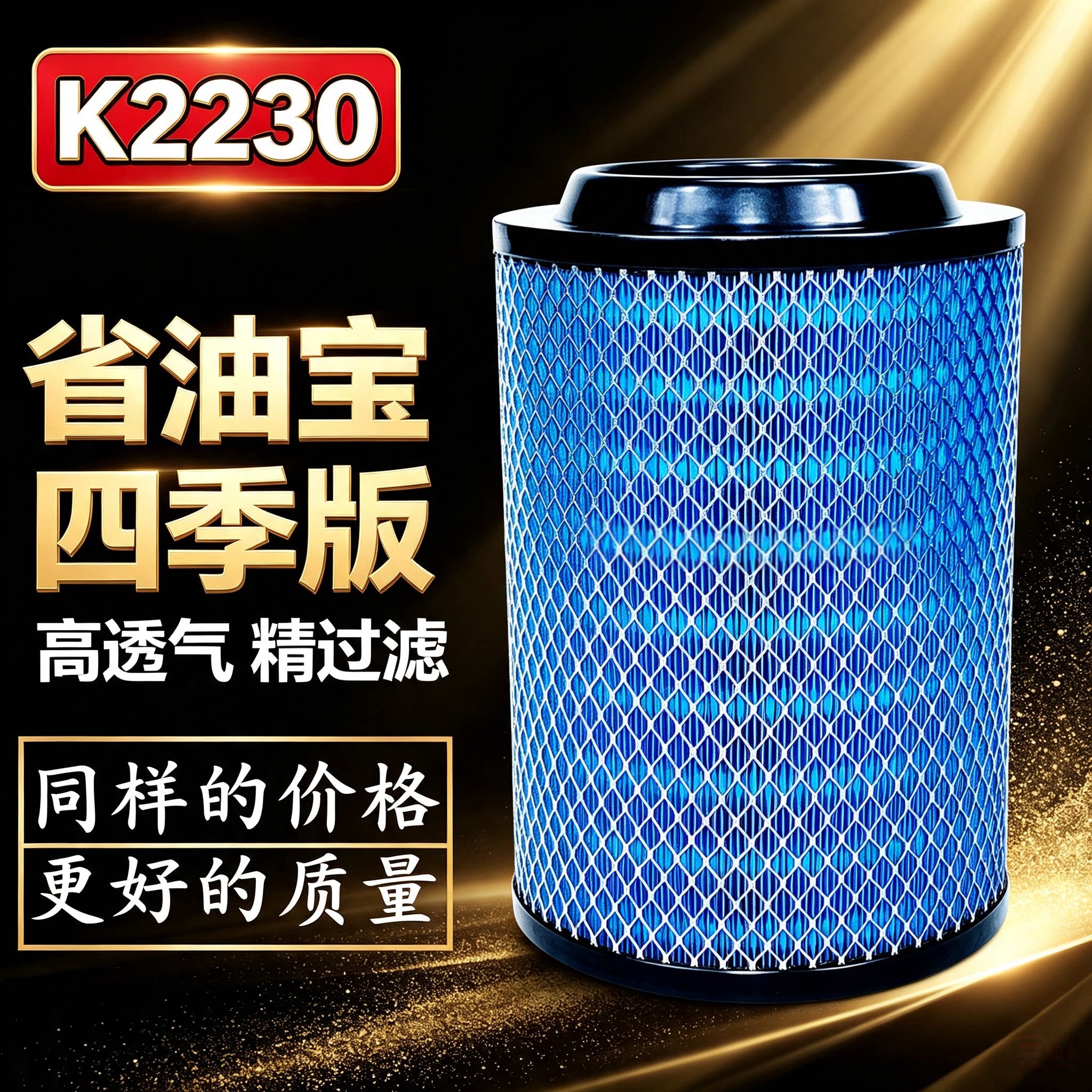 K2230pu空气滤芯K223019配奥铃捷运CTX时代金刚838康瑞H3空滤清器